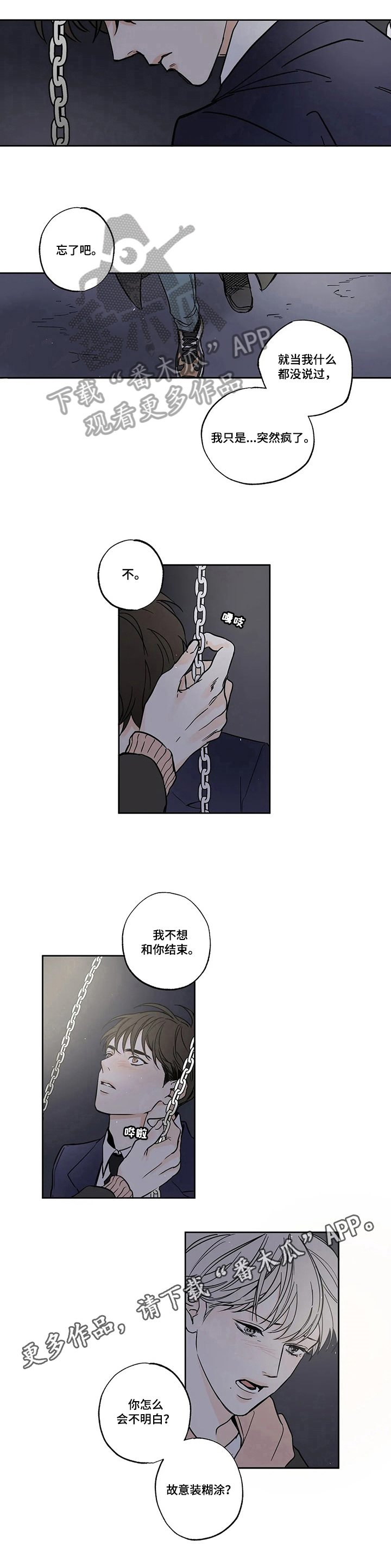 糟糕的夜吻 第57话 第6页