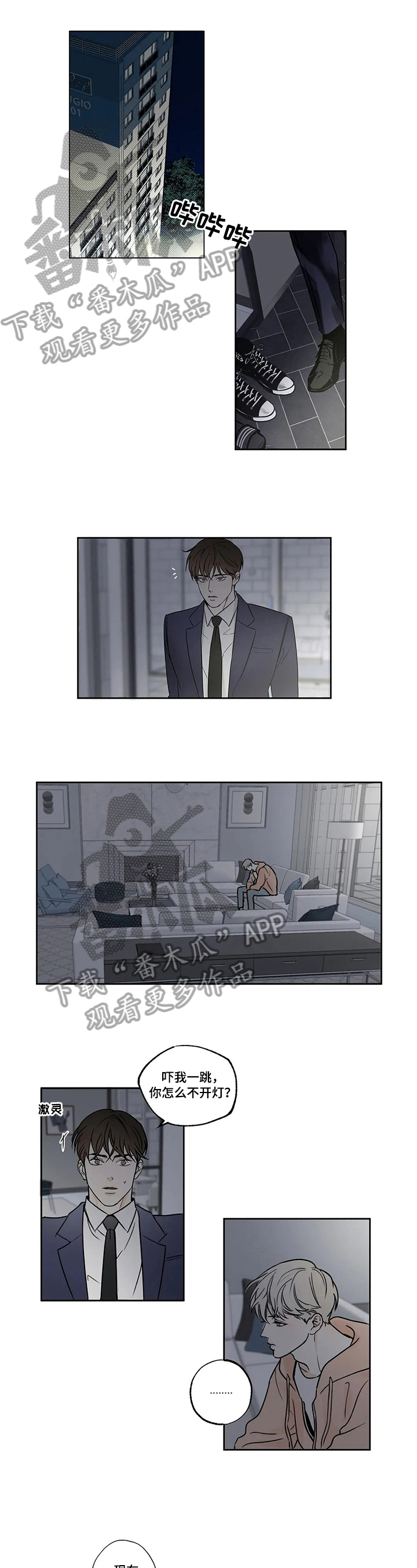 糟糕的夜吻 第56话 第1页