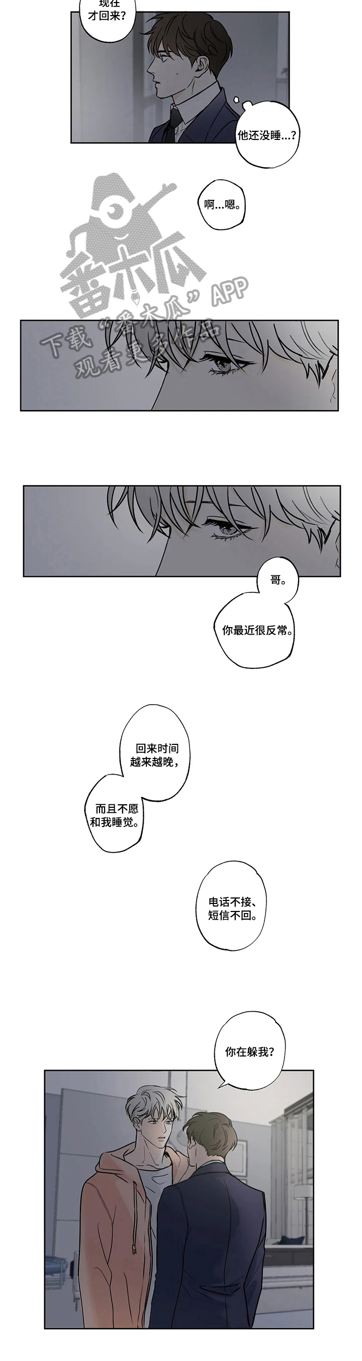 糟糕的夜吻 第56话 第2页