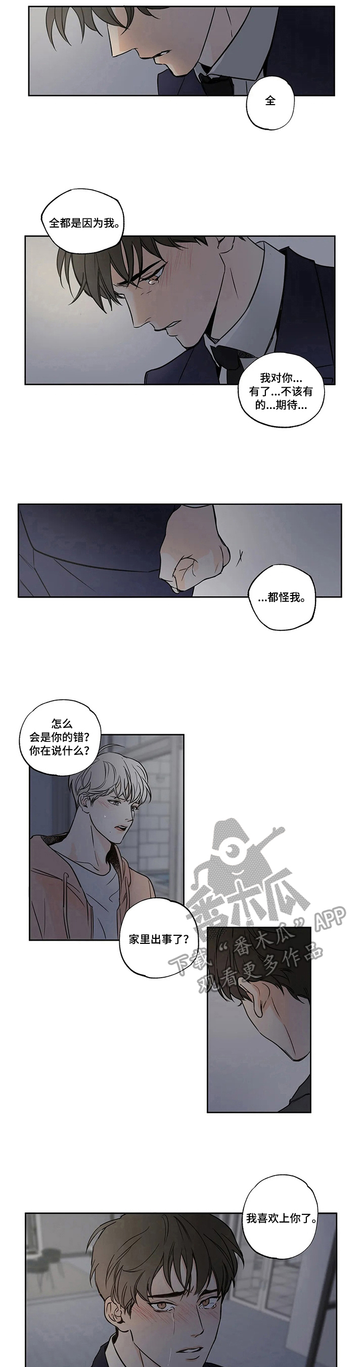 糟糕的夜吻 第56话 第5页