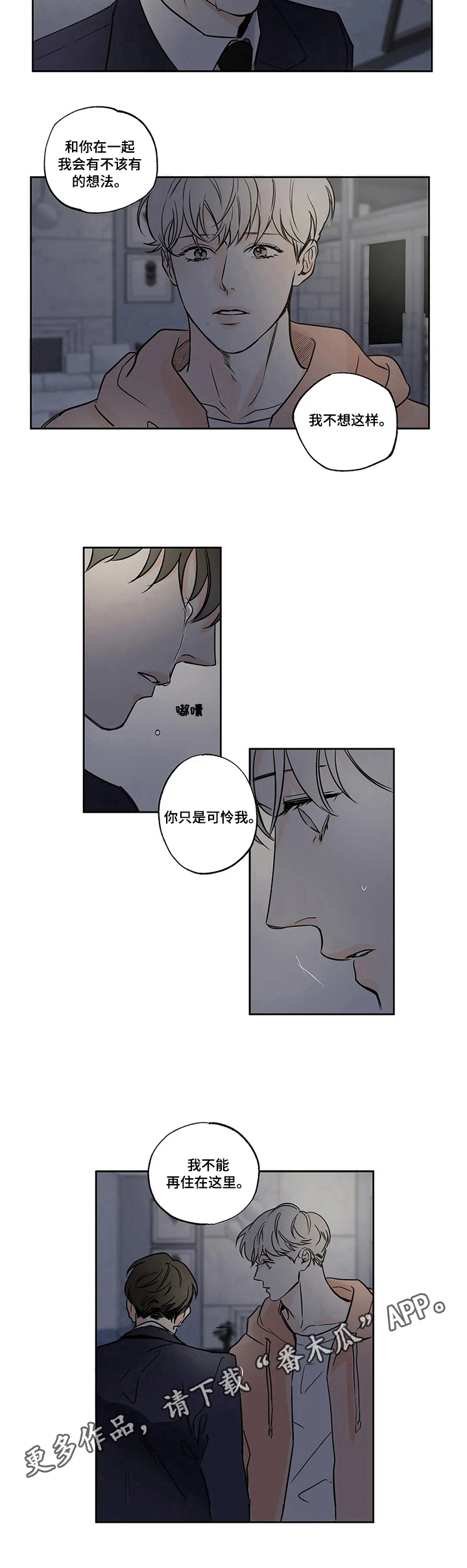 糟糕的夜吻 第56话 第6页