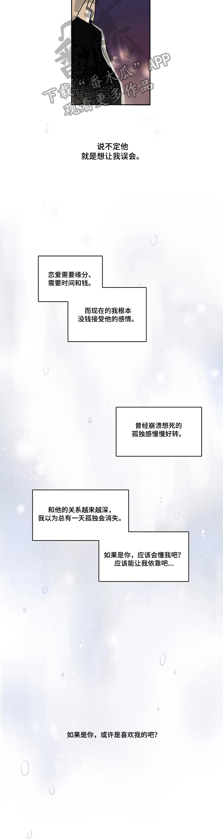 糟糕的夜吻 第55话 第4页