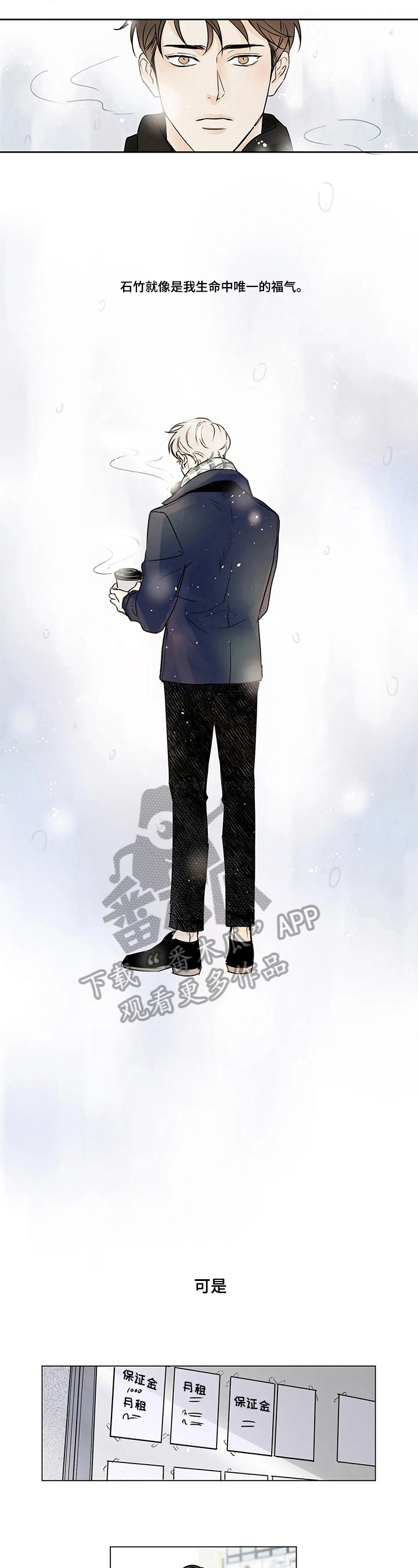 糟糕的夜吻 第55话 第5页