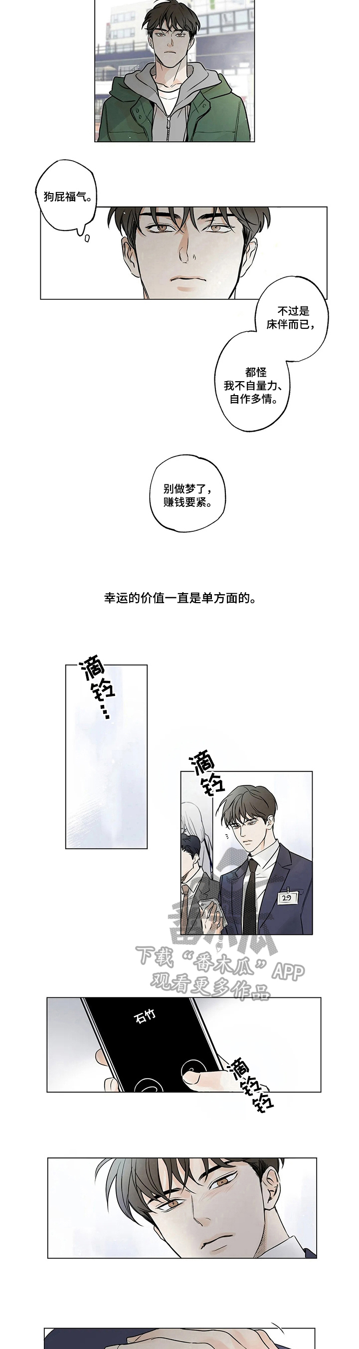 糟糕的夜吻 第55话 第6页