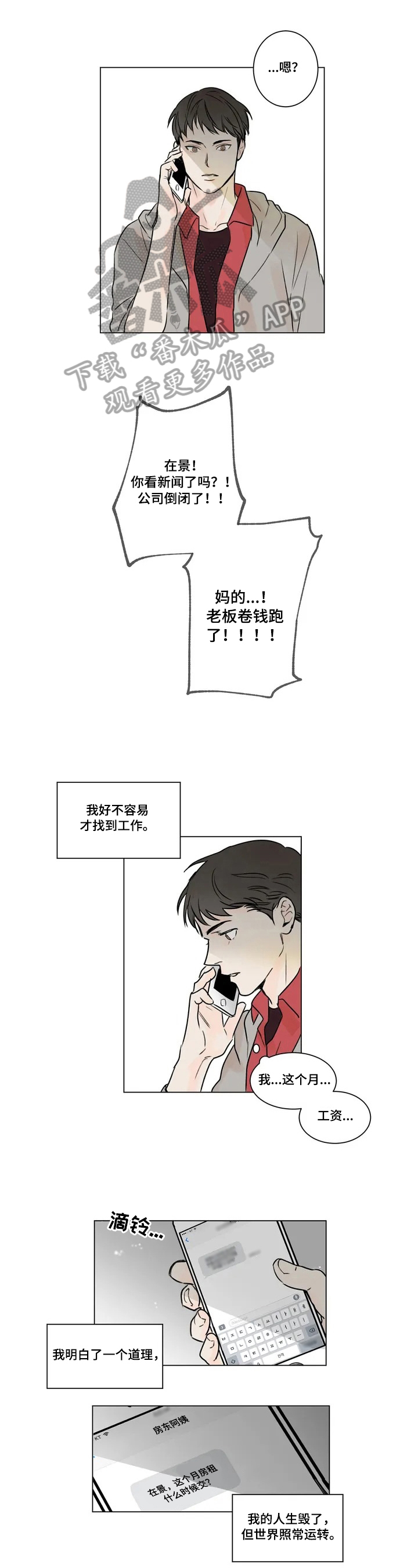 糟糕的夜吻 第53话 第1页