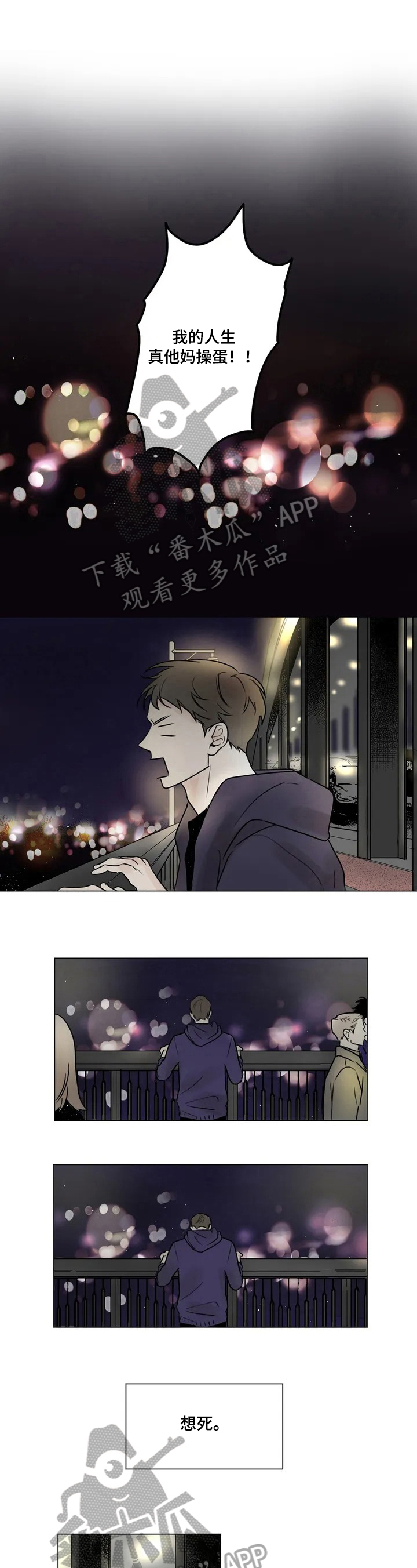 糟糕的夜吻 第53话 第2页