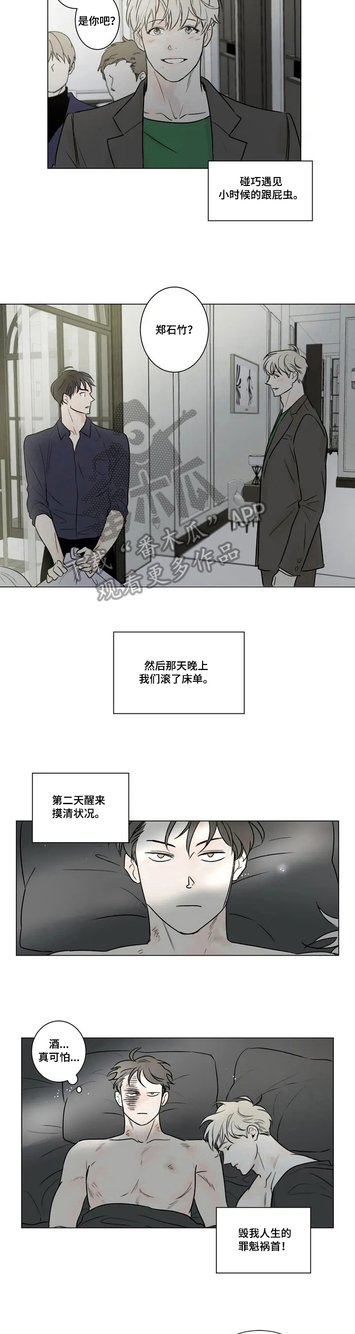 糟糕的夜吻 第53话 第5页