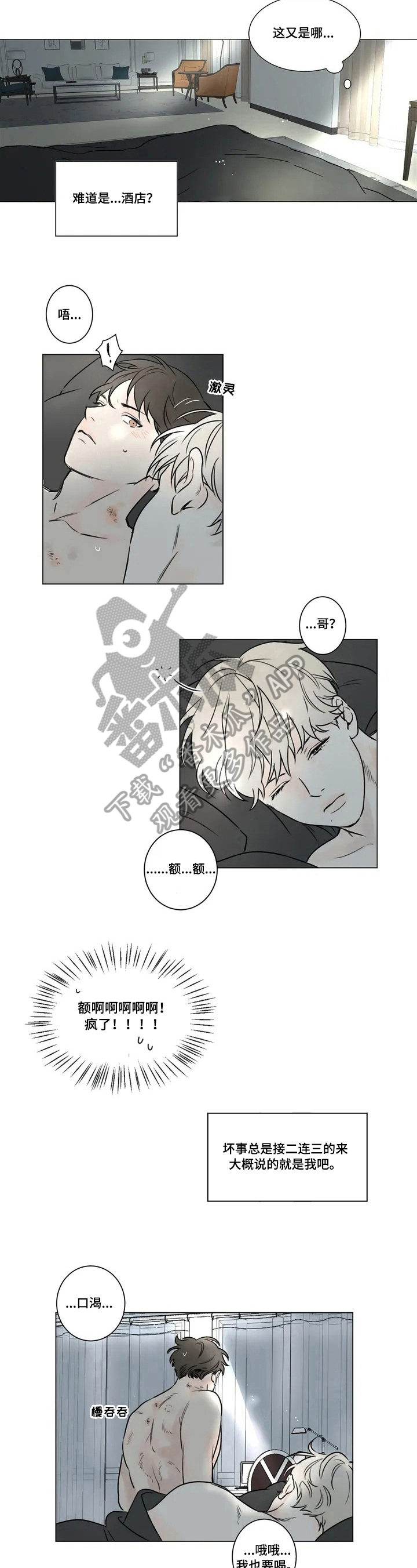 糟糕的夜吻 第53话 第6页