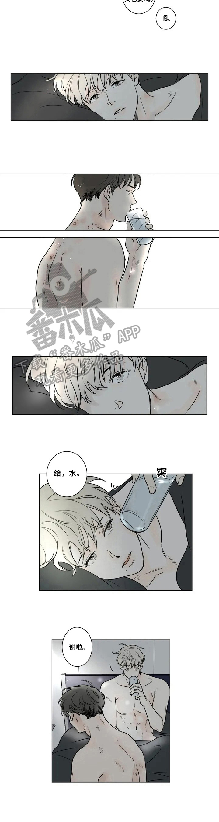 糟糕的夜吻 第53话 第7页