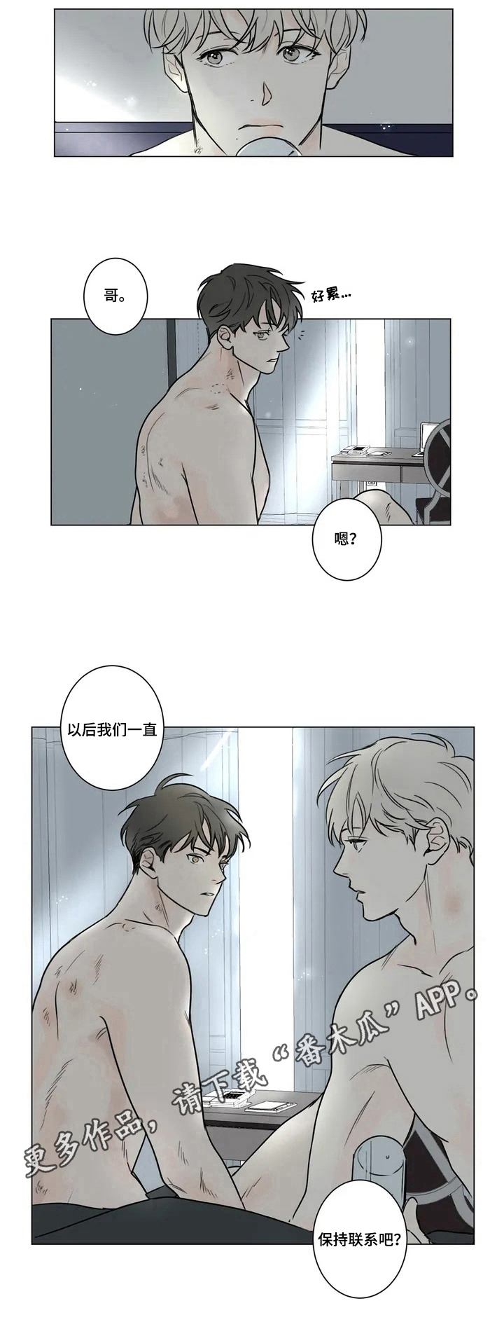 糟糕的夜吻 第53话 第8页