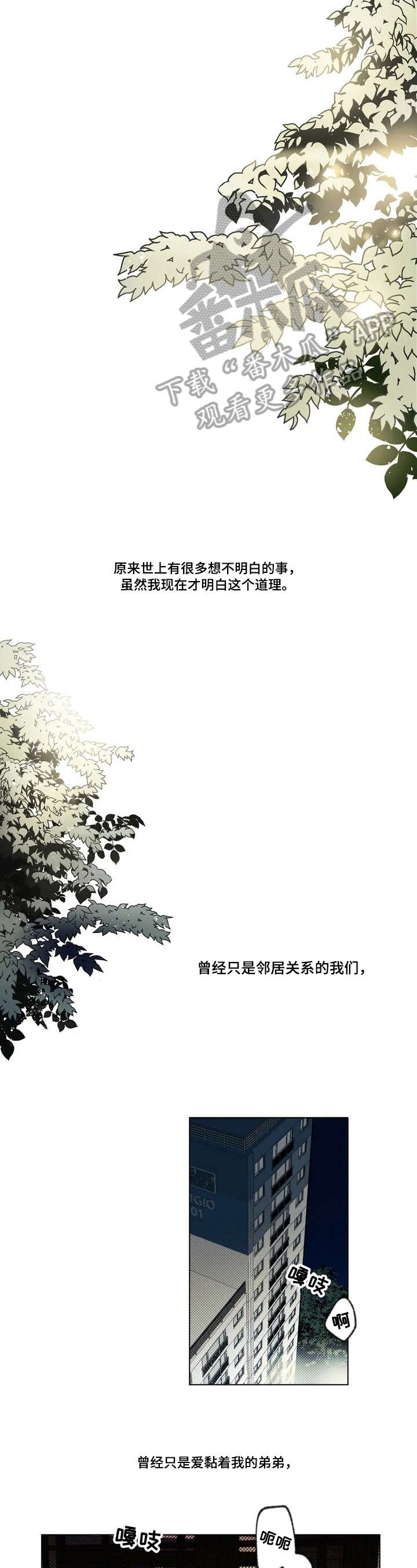 糟糕的夜吻 第52话 第2页