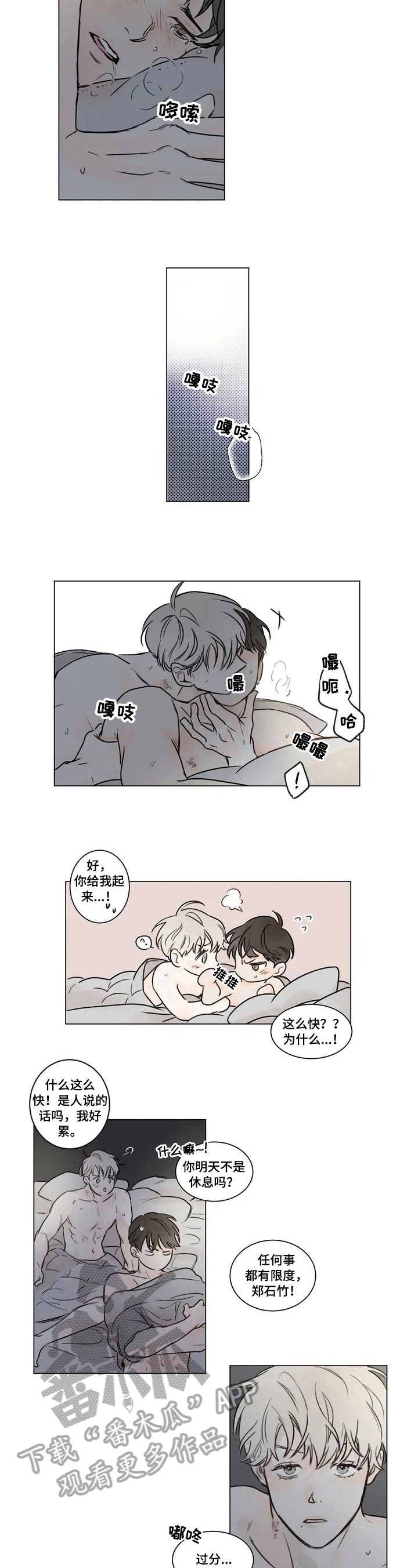 糟糕的夜吻 第52话 第4页