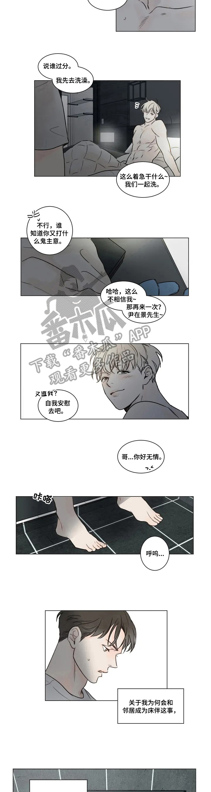 糟糕的夜吻 第52话 第5页