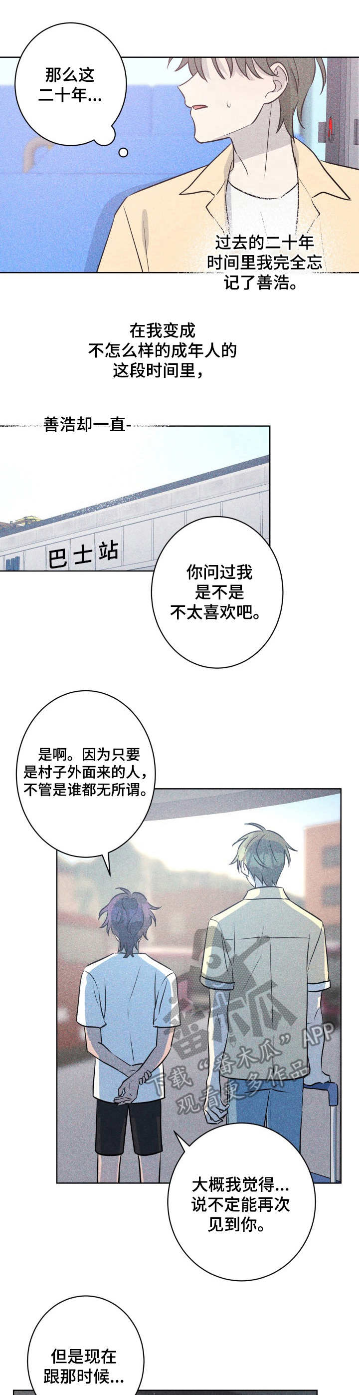 糟糕的夜吻 第51话 第3页