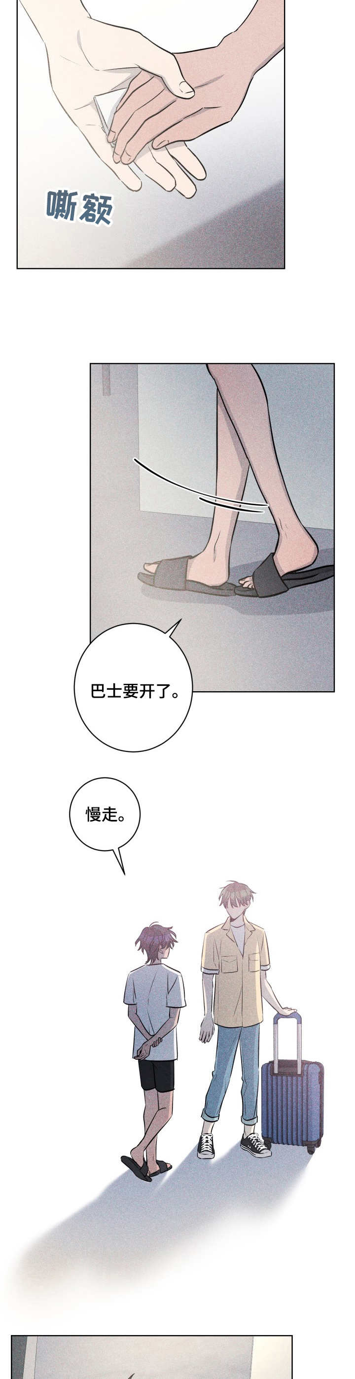 糟糕的夜吻 第51话 第6页