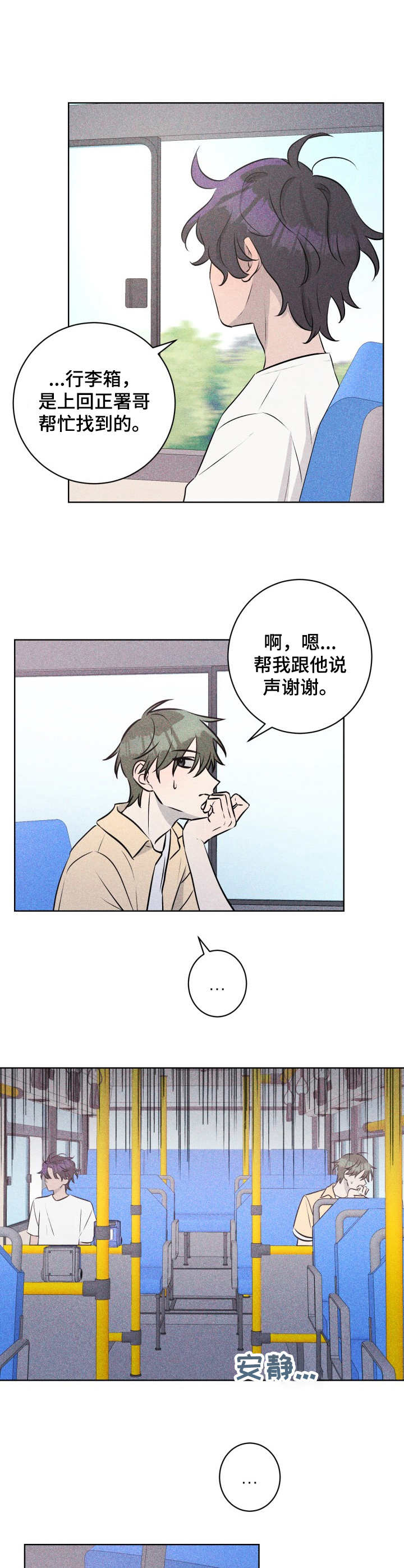 糟糕的夜吻 第50话 第4页
