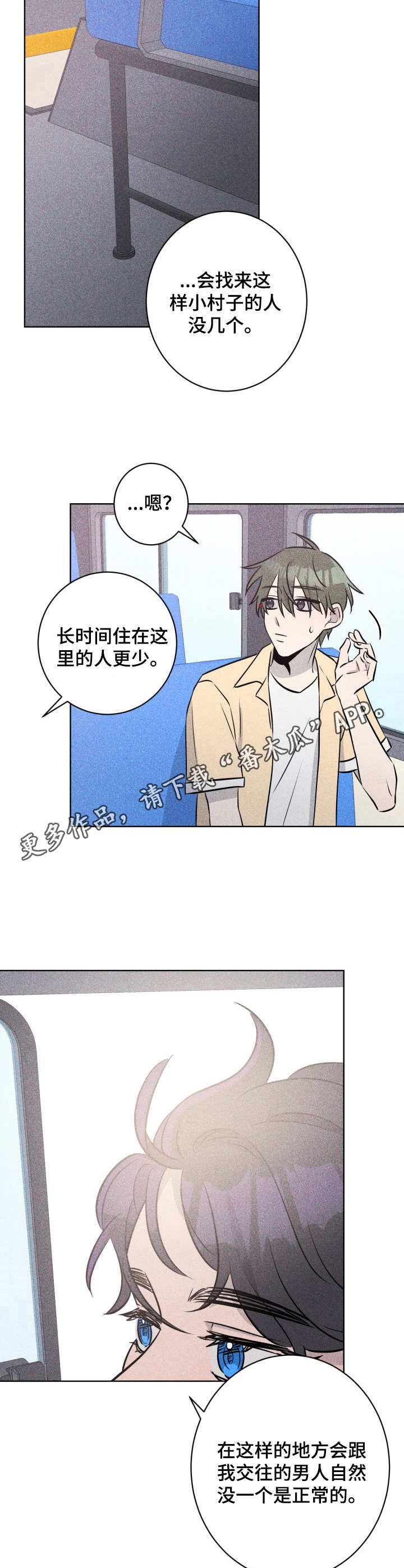 糟糕的夜吻 第50话 第5页
