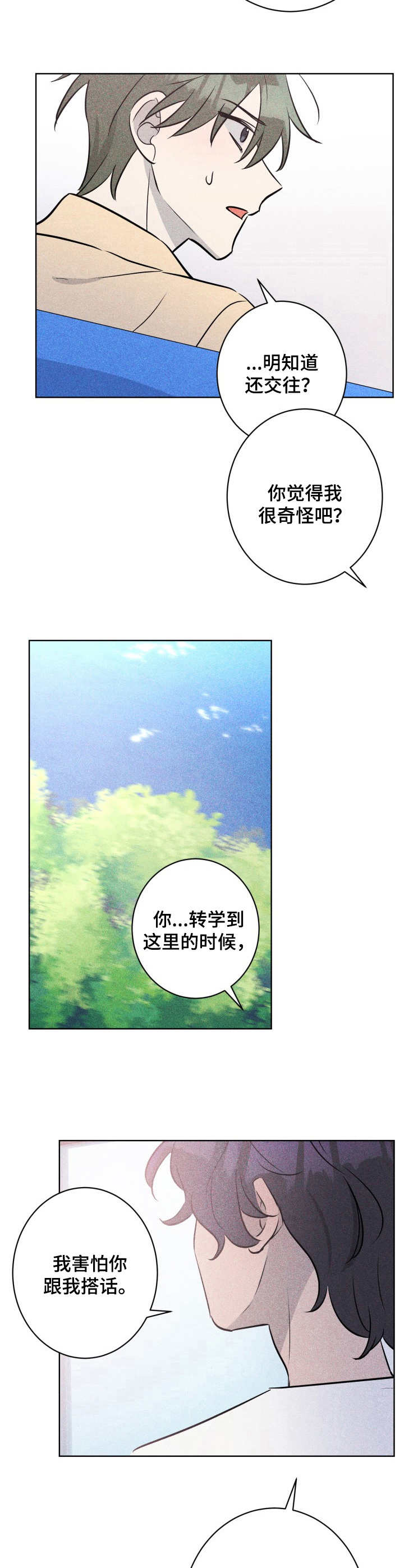 糟糕的夜吻 第50话 第6页