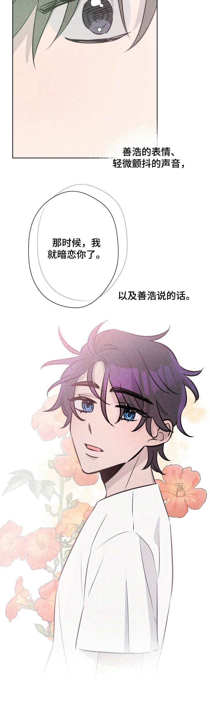 糟糕的夜吻 第50话 第8页