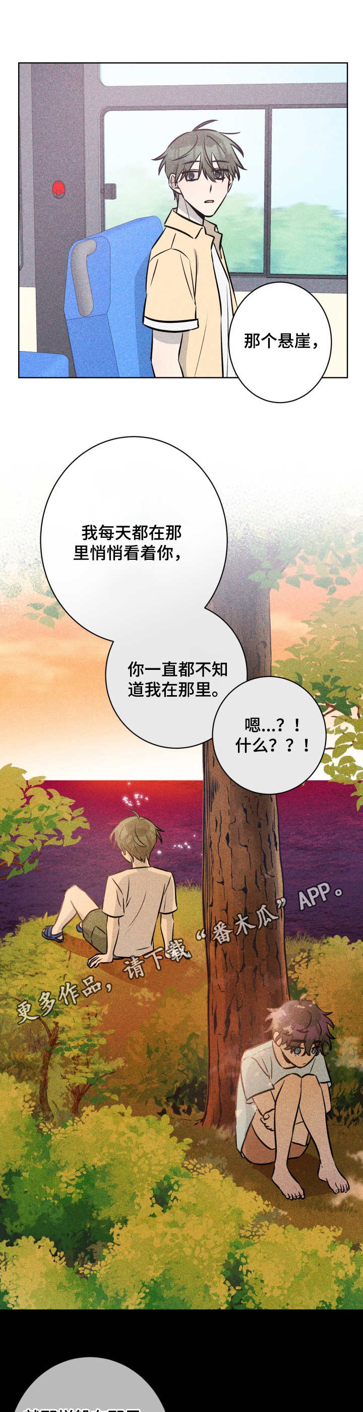糟糕的夜吻 第50话 第9页