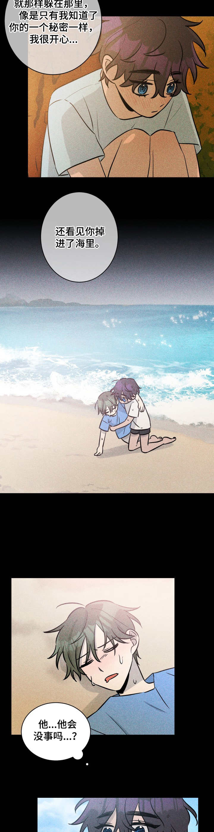 糟糕的夜吻 第50话 第10页