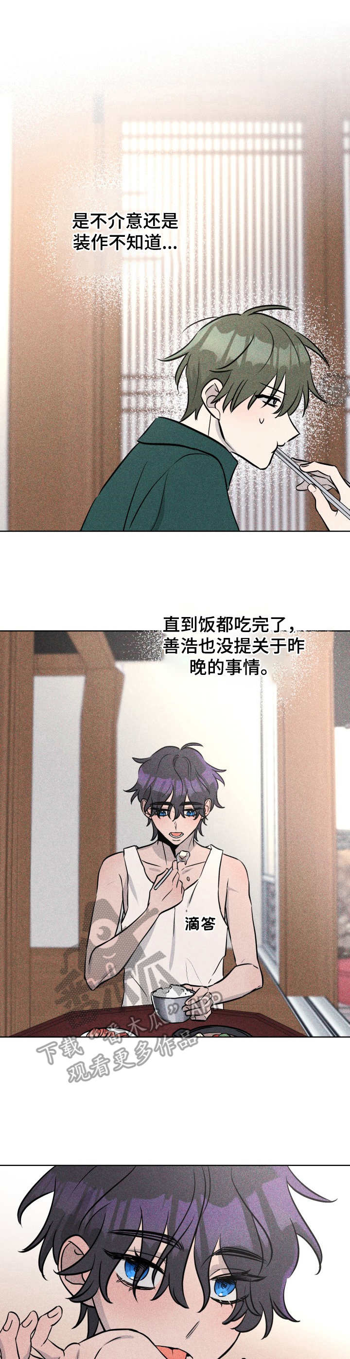 糟糕的夜吻 第48话 第1页