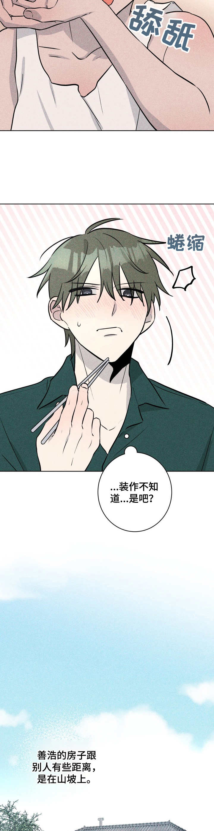 糟糕的夜吻 第48话 第2页