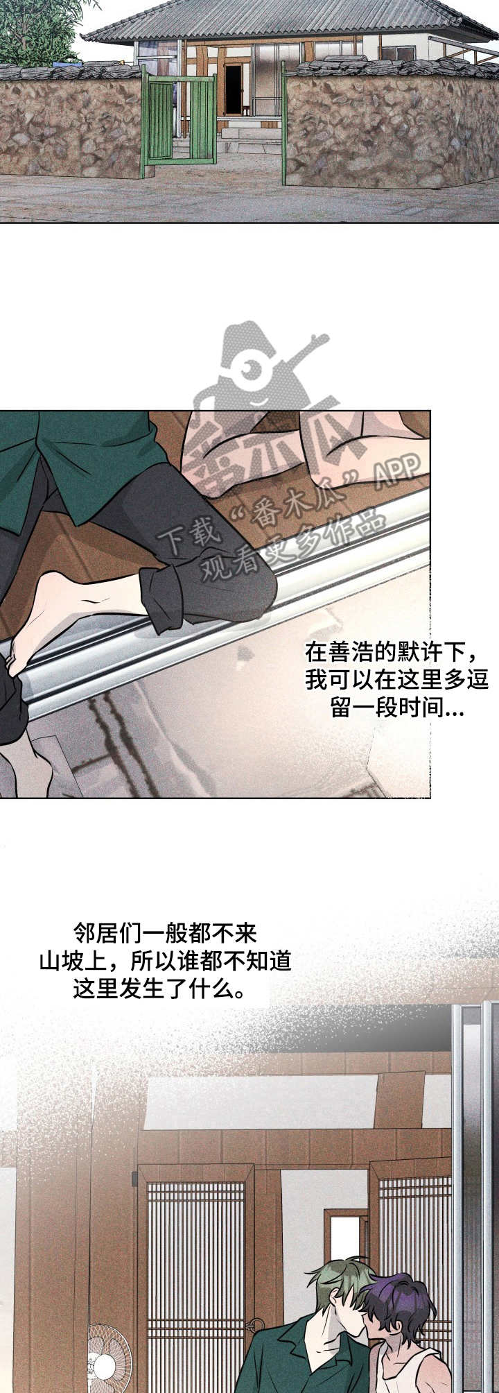 糟糕的夜吻 第48话 第3页