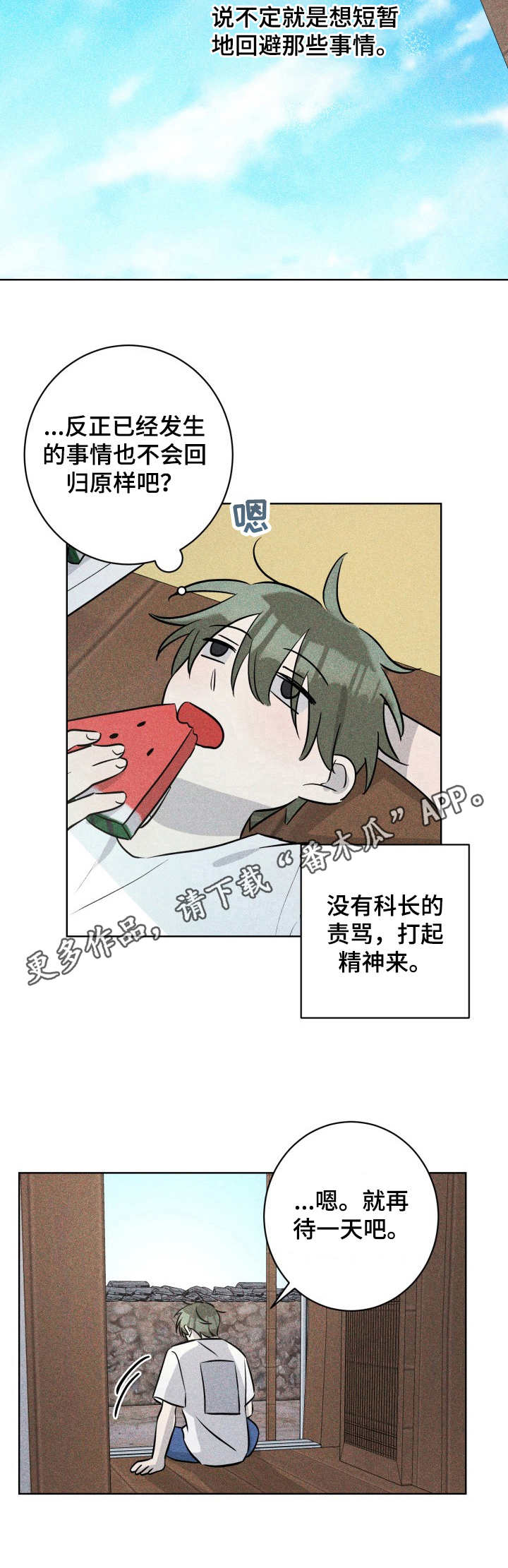 糟糕的夜吻 第48话 第5页