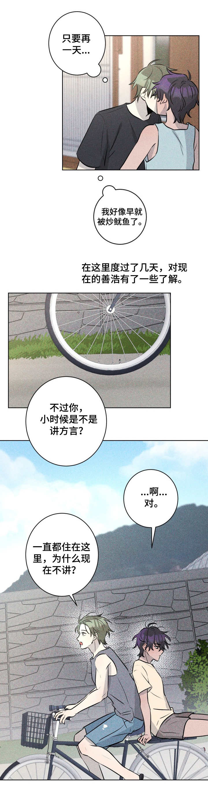 糟糕的夜吻 第48话 第6页
