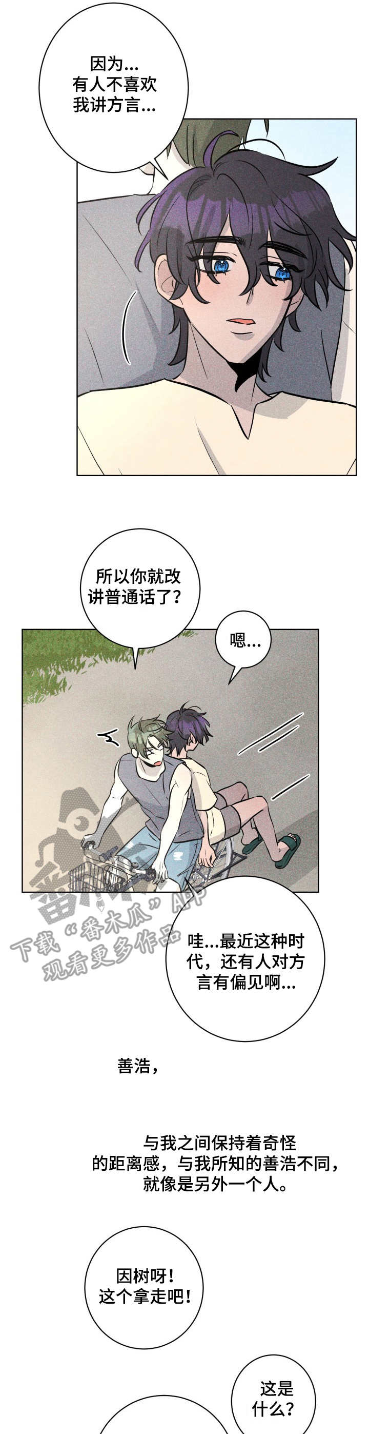 糟糕的夜吻 第48话 第7页