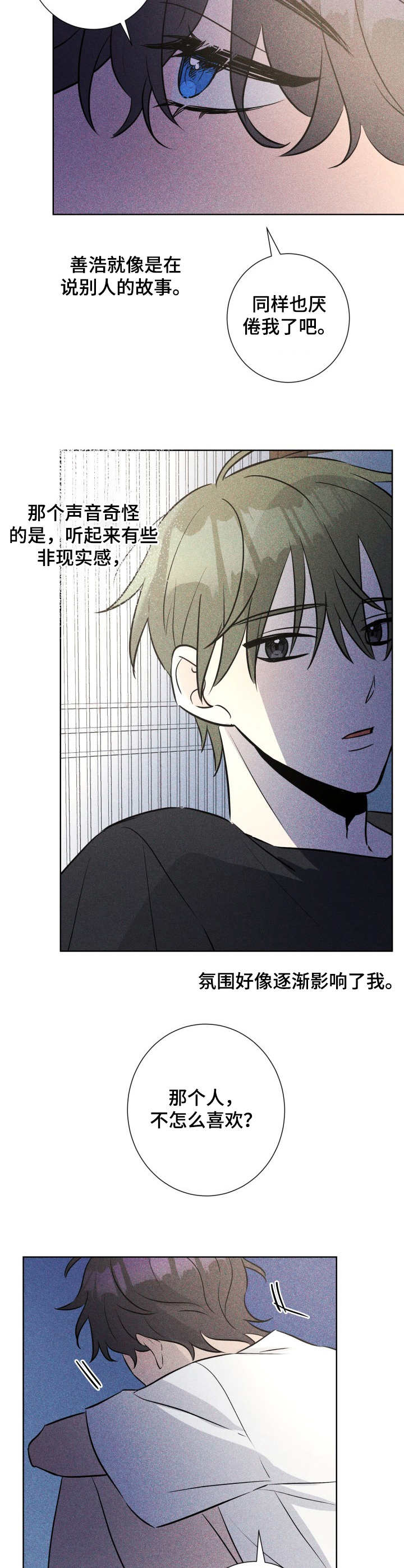 糟糕的夜吻 第47话 第2页