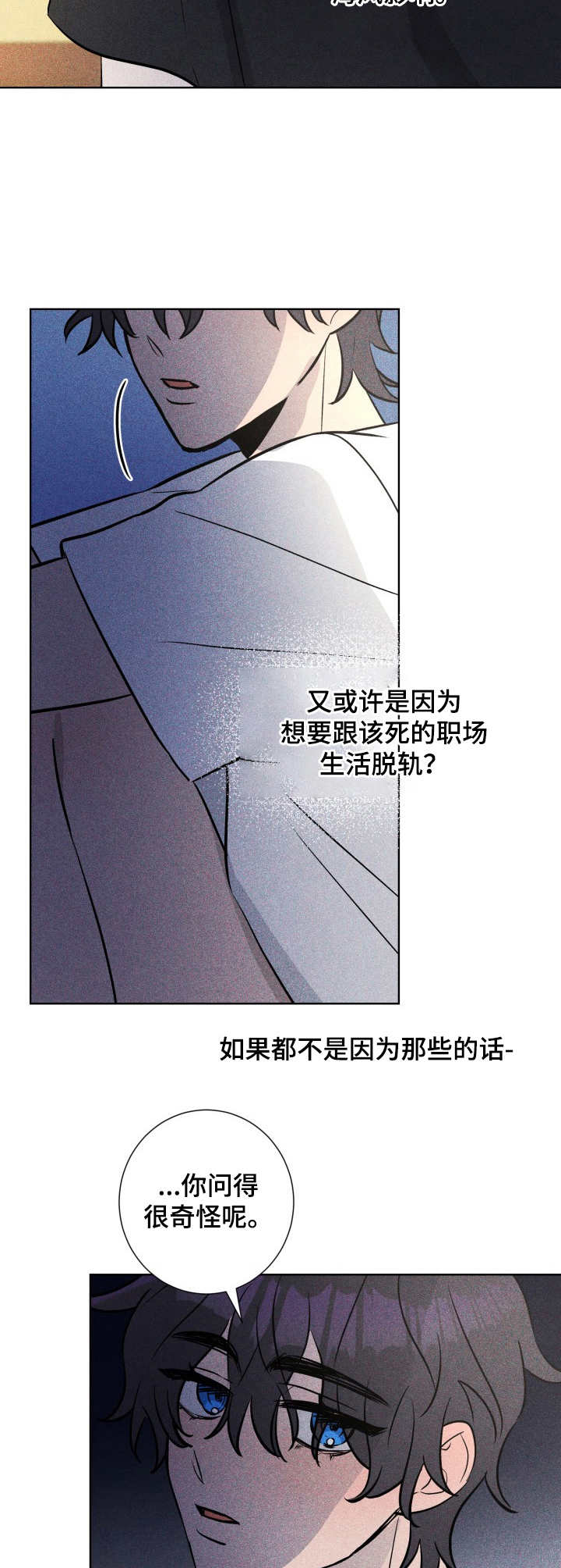 糟糕的夜吻 第47话 第4页