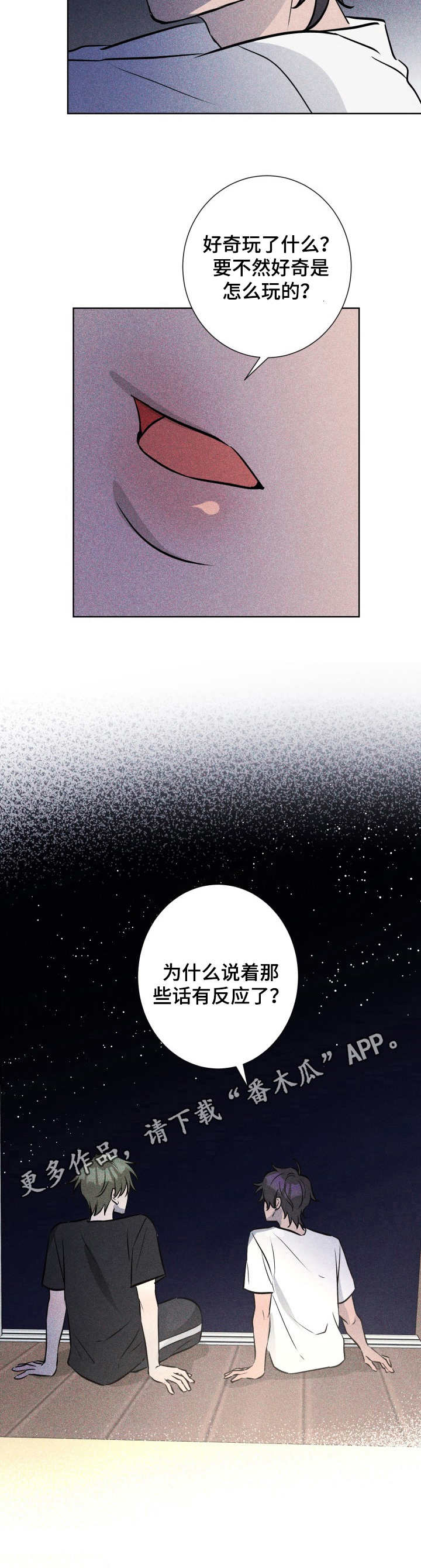 糟糕的夜吻 第47话 第5页