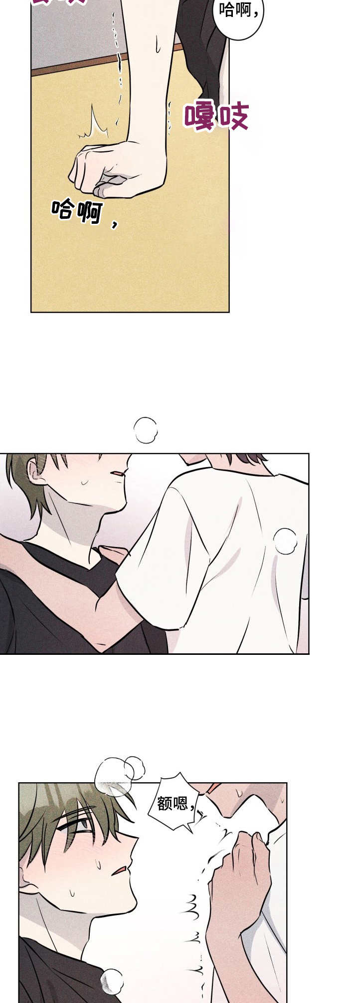 糟糕的夜吻 第47话 第8页