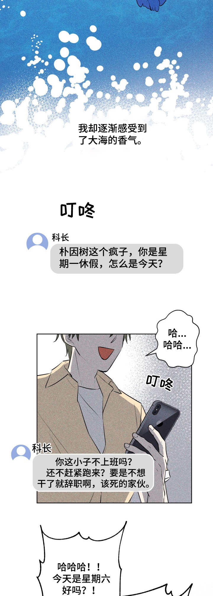糟糕的夜吻 第45话 第3页
