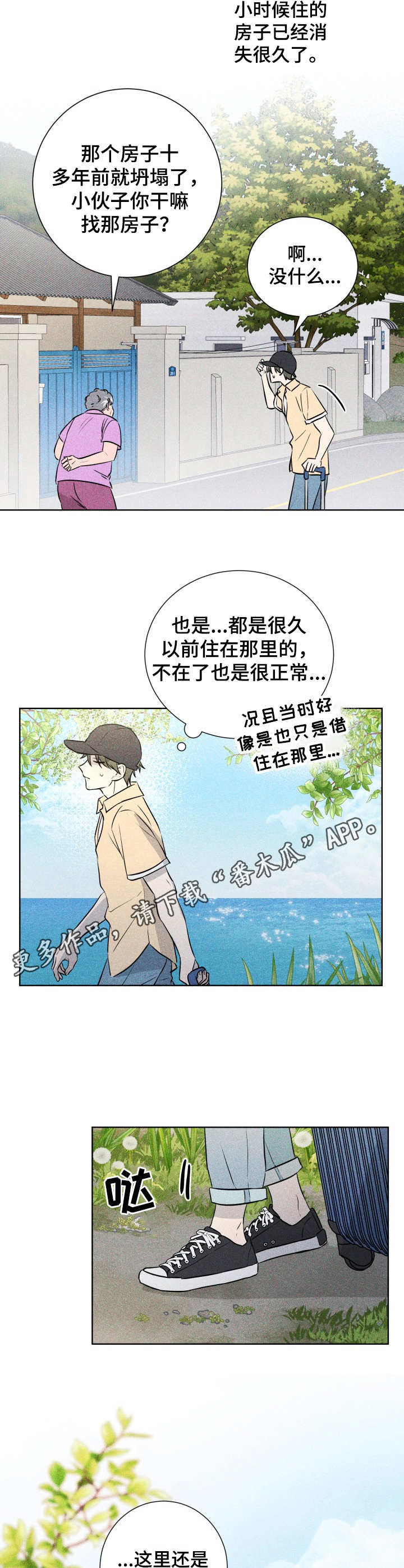 糟糕的夜吻 第45话 第6页
