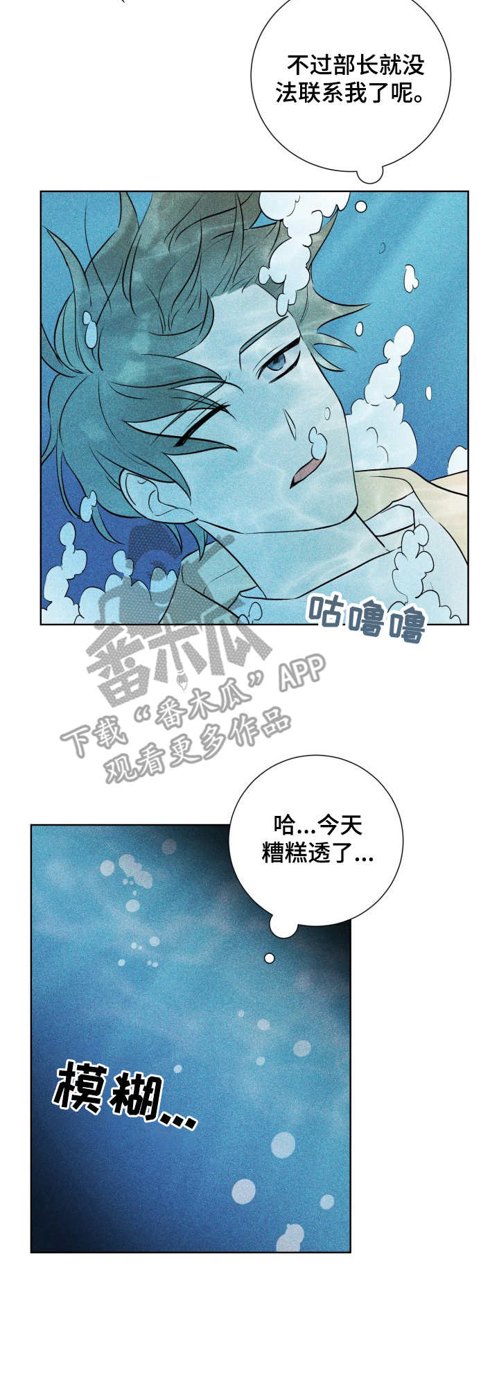 糟糕的夜吻 第45话 第10页