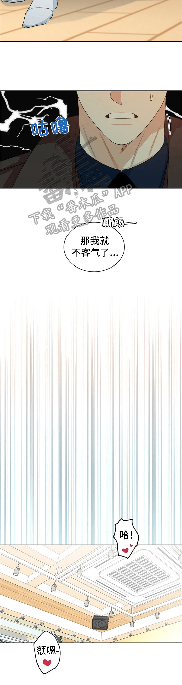 糟糕的夜吻 第44话 第4页