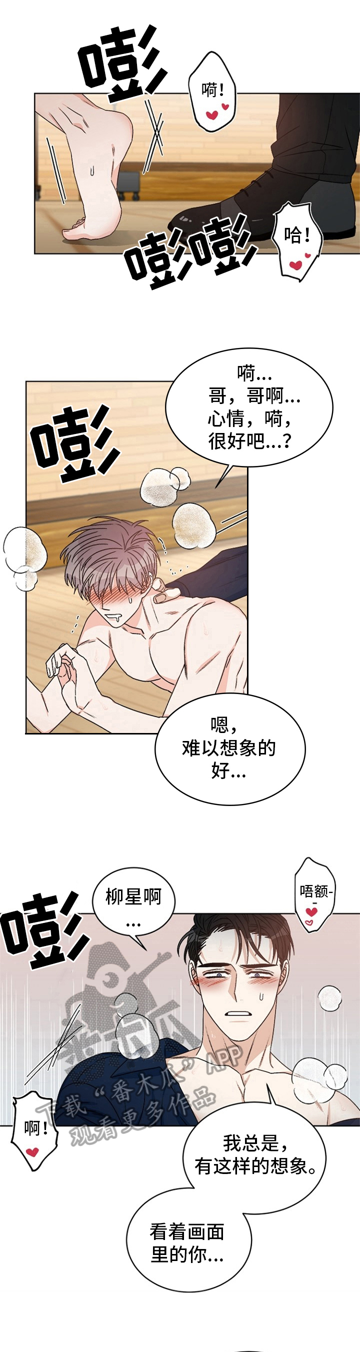 糟糕的夜吻 第44话 第5页