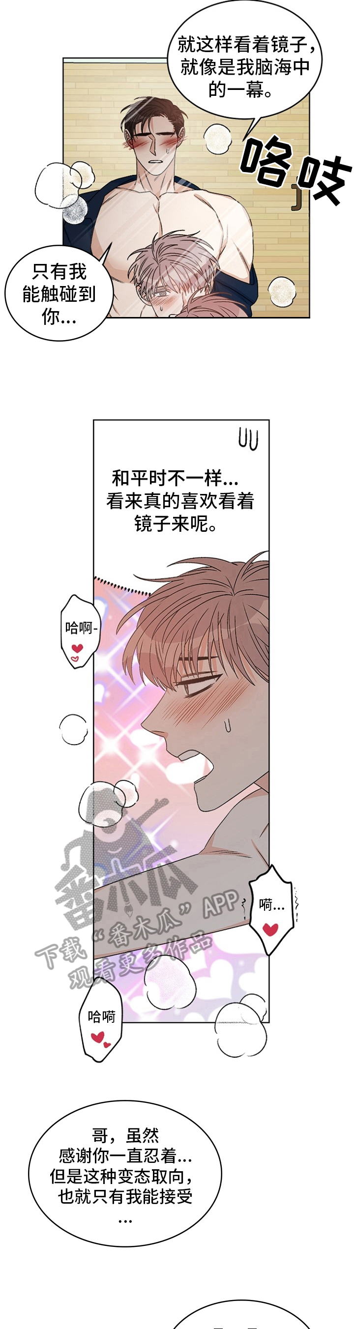 糟糕的夜吻 第44话 第6页