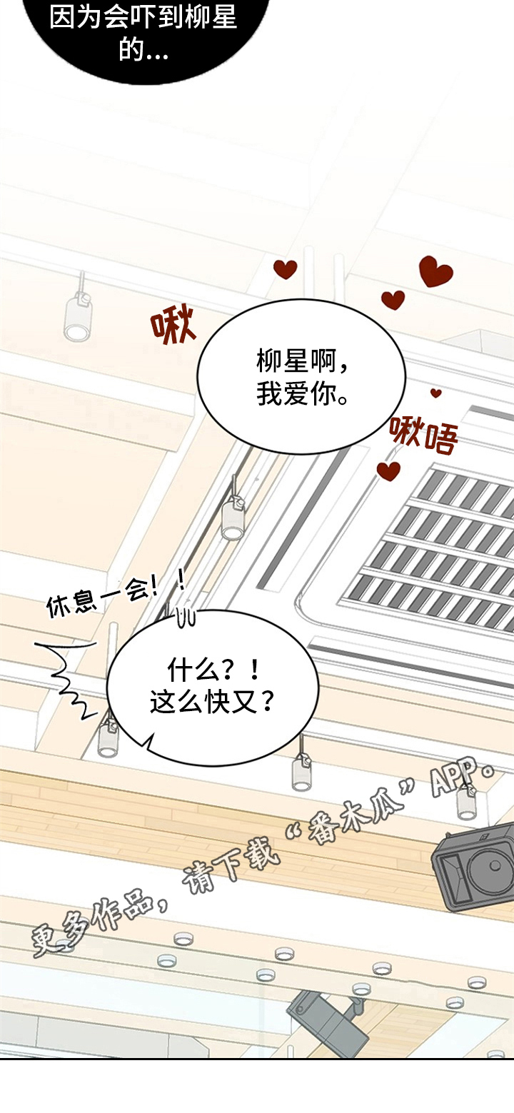 糟糕的夜吻 第44话 第8页