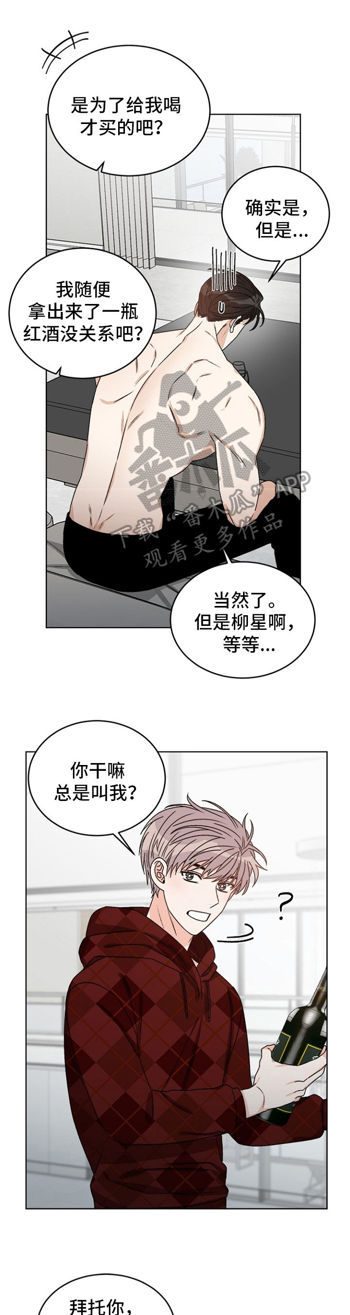 糟糕的夜吻 第43话 第1页