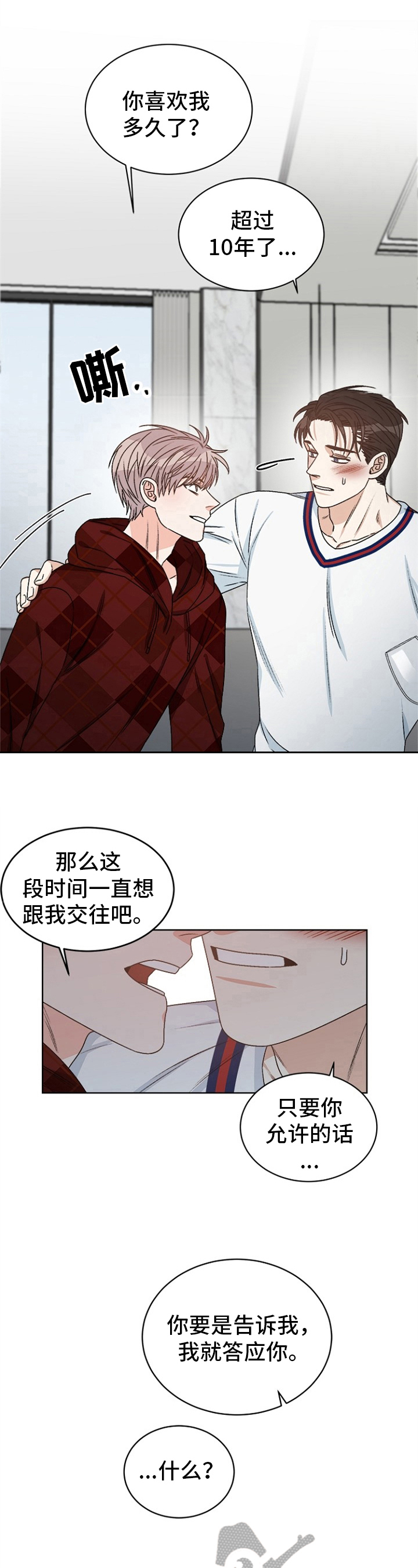 糟糕的夜吻 第43话 第5页