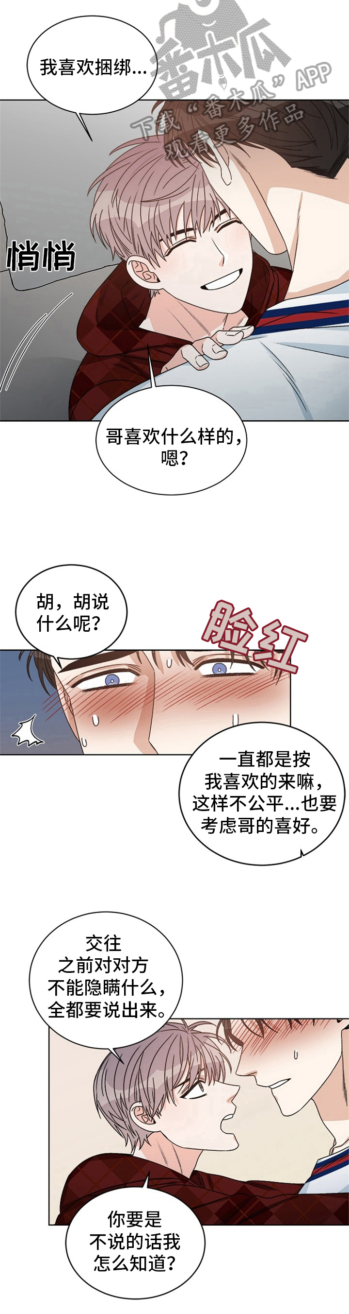 糟糕的夜吻 第43话 第6页