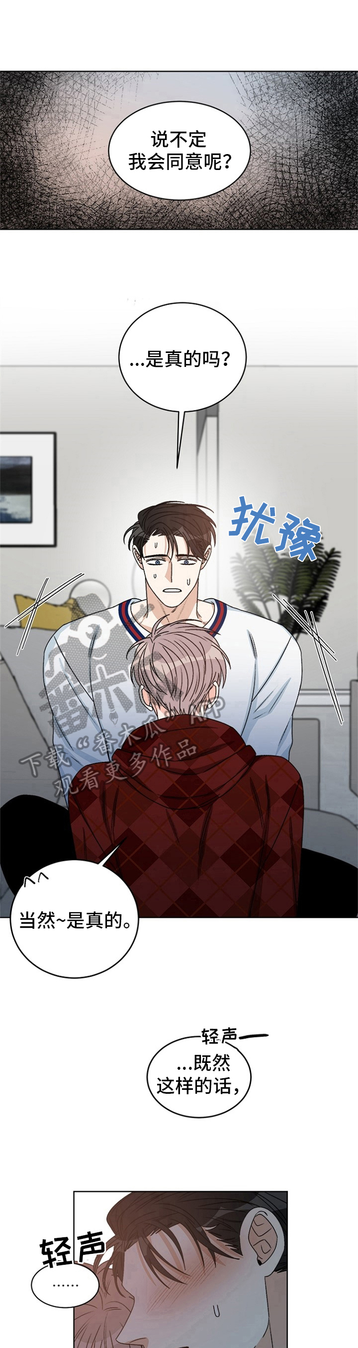 糟糕的夜吻 第43话 第7页