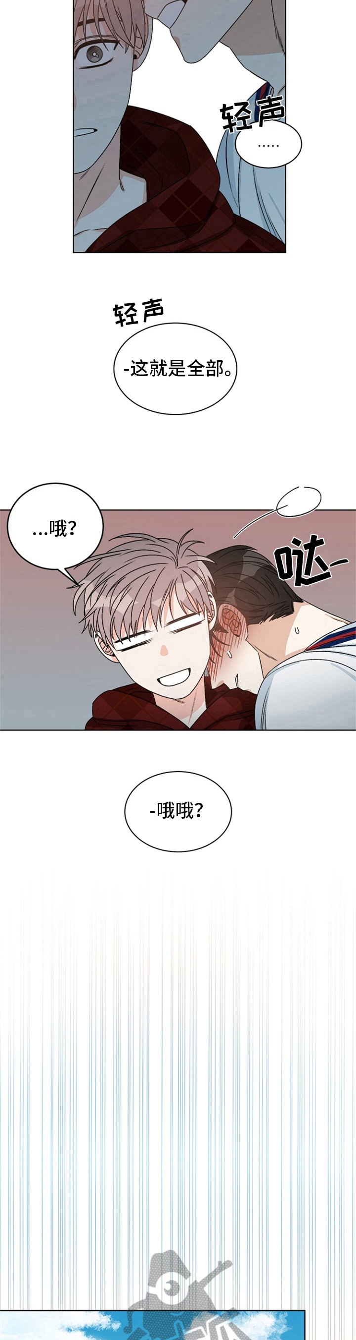 糟糕的夜吻 第43话 第8页