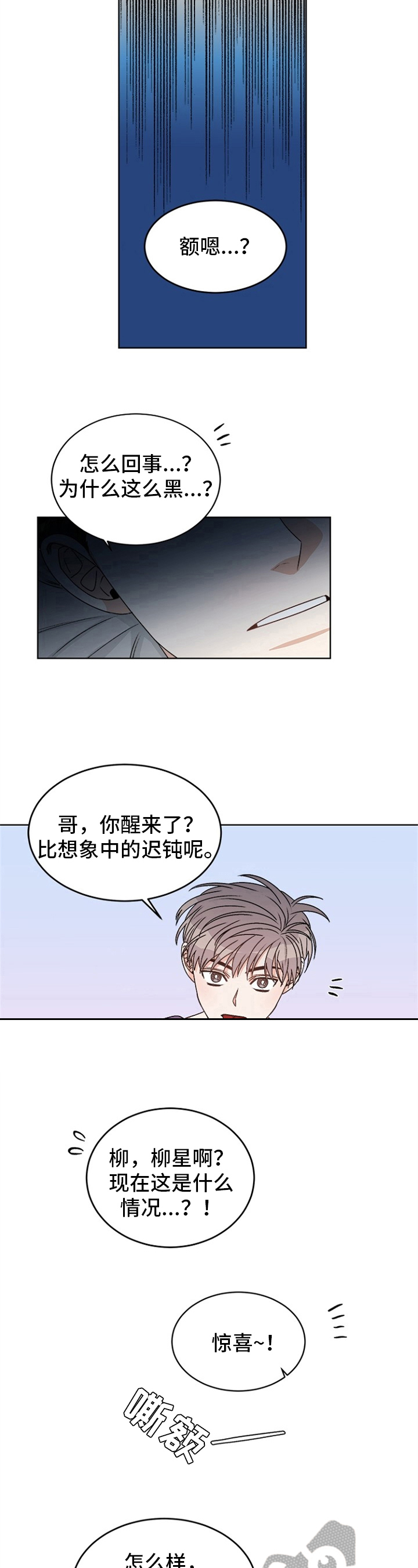糟糕的夜吻 第42话 第3页