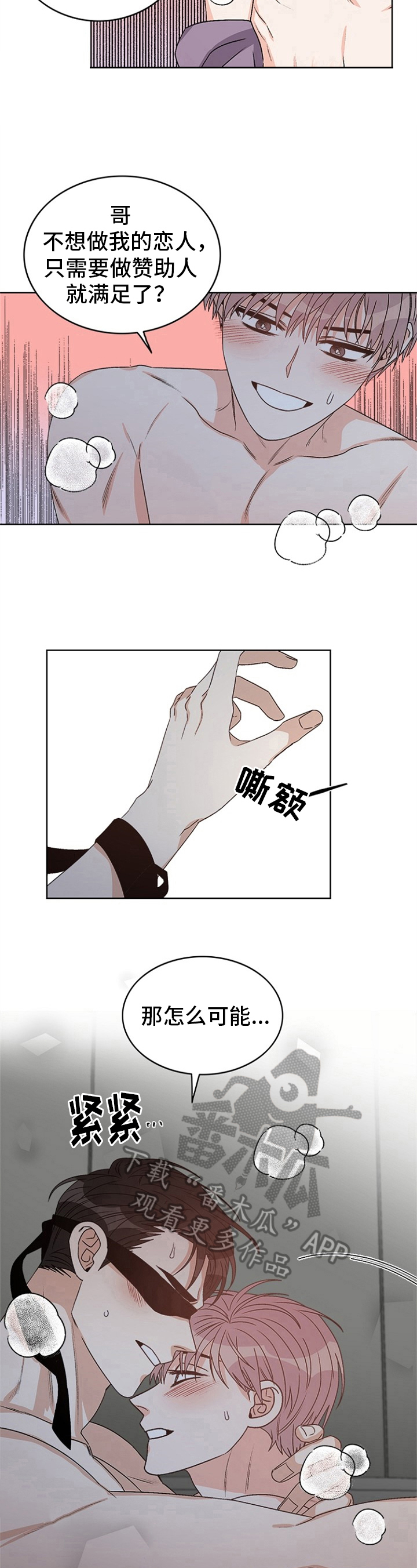 糟糕的夜吻 第42话 第6页
