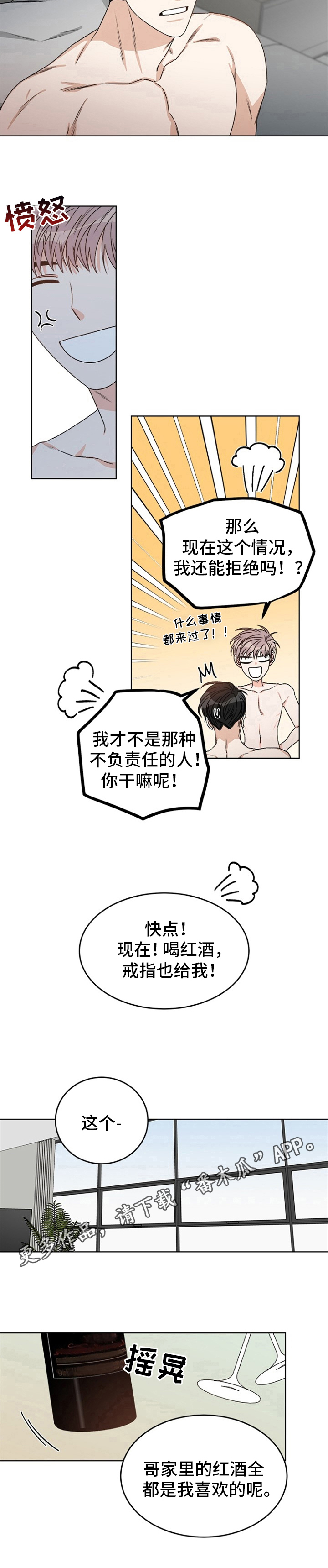 糟糕的夜吻 第42话 第10页
